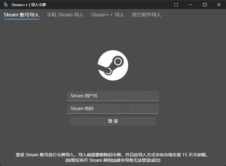 Steam 账号登入